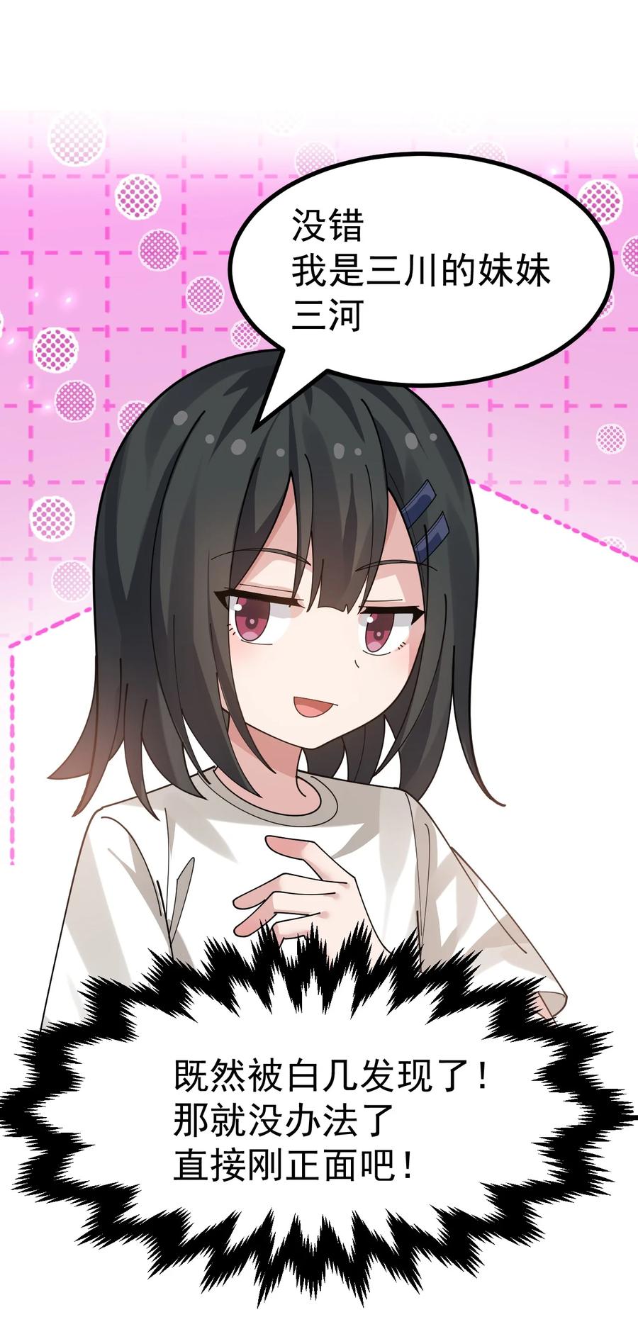 为了美少女游戏，女装也是不可避免的 - 021 禁断背德的兄妹情？ 第35页