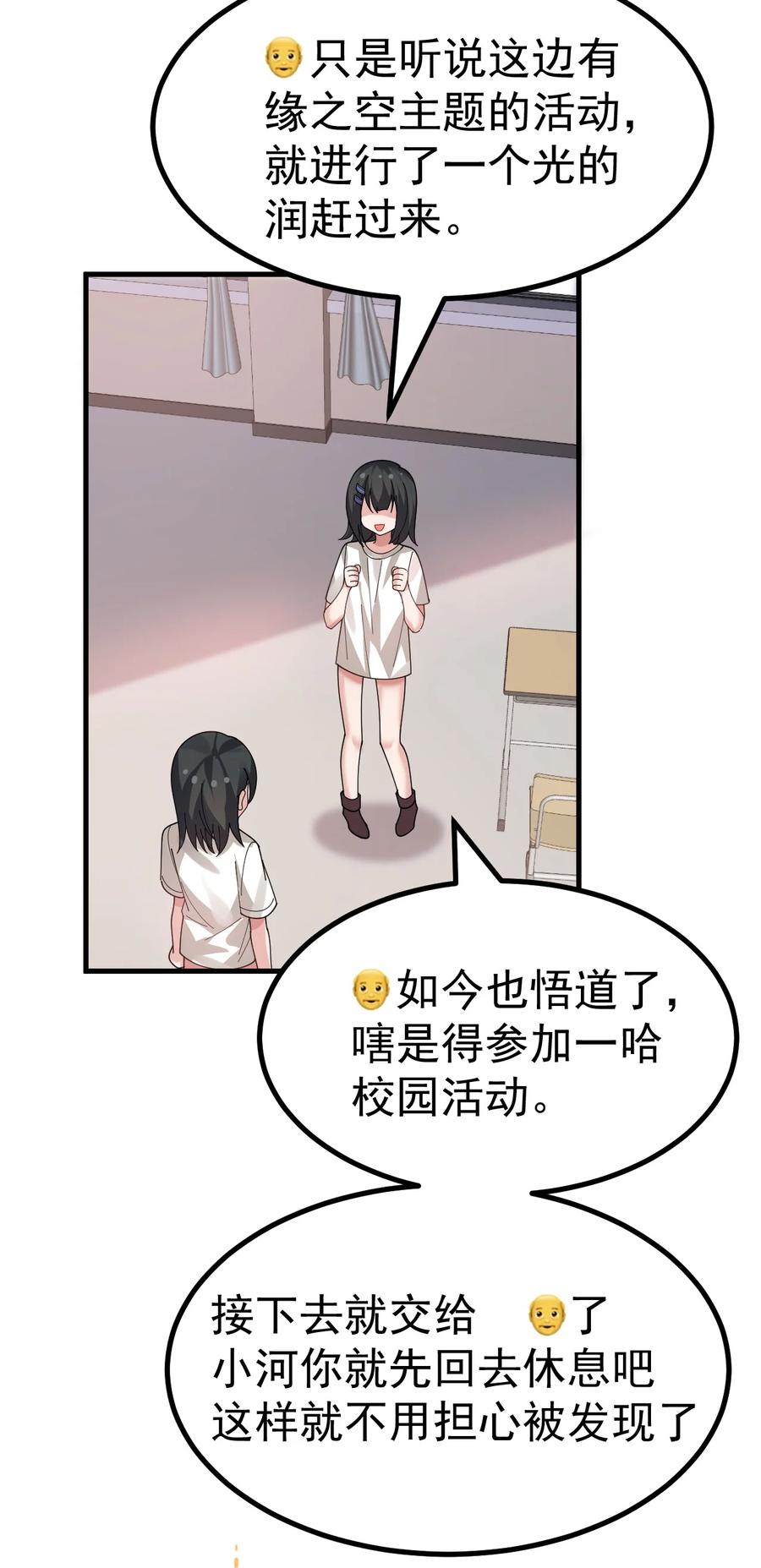 为了美少女游戏，女装也是不可避免的 - 021 禁断背德的兄妹情？ 第5页
