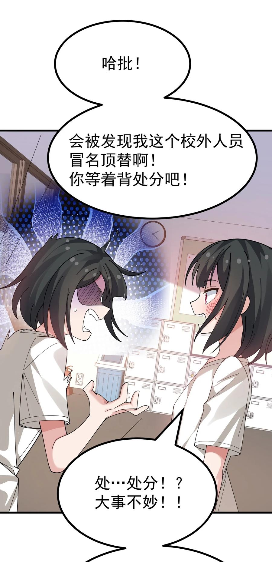 为了美少女游戏，女装也是不可避免的 - 021 禁断背德的兄妹情？ 第4页