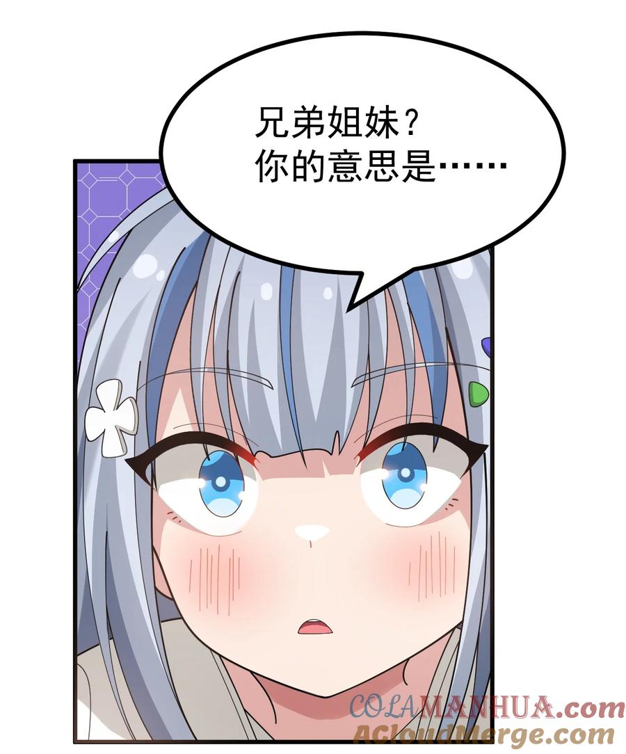 为了美少女游戏，女装也是不可避免的 - 021 禁断背德的兄妹情？ 第15页