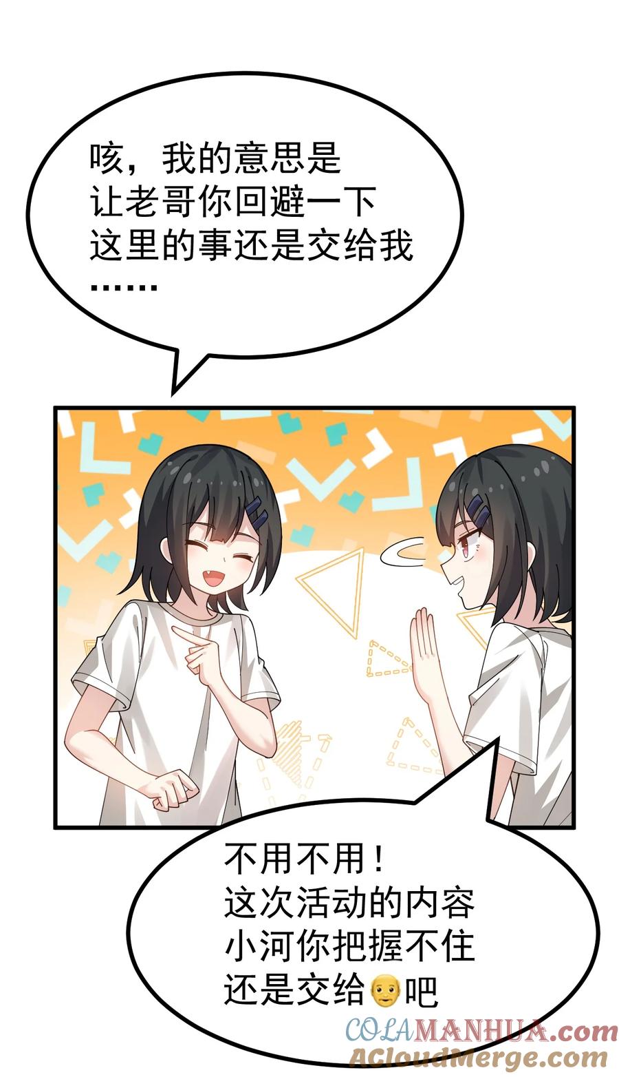 为了美少女游戏，女装也是不可避免的 - 021 禁断背德的兄妹情？ 第9页