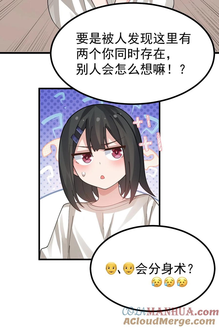 为了美少女游戏，女装也是不可避免的 - 021 禁断背德的兄妹情？ 第3页