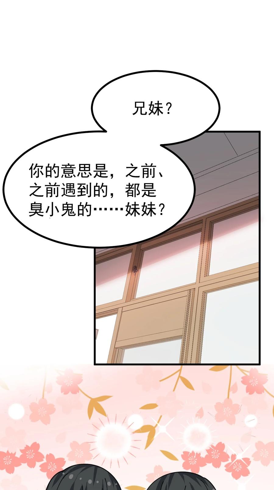 为了美少女游戏，女装也是不可避免的 - 021 禁断背德的兄妹情？ 第31页