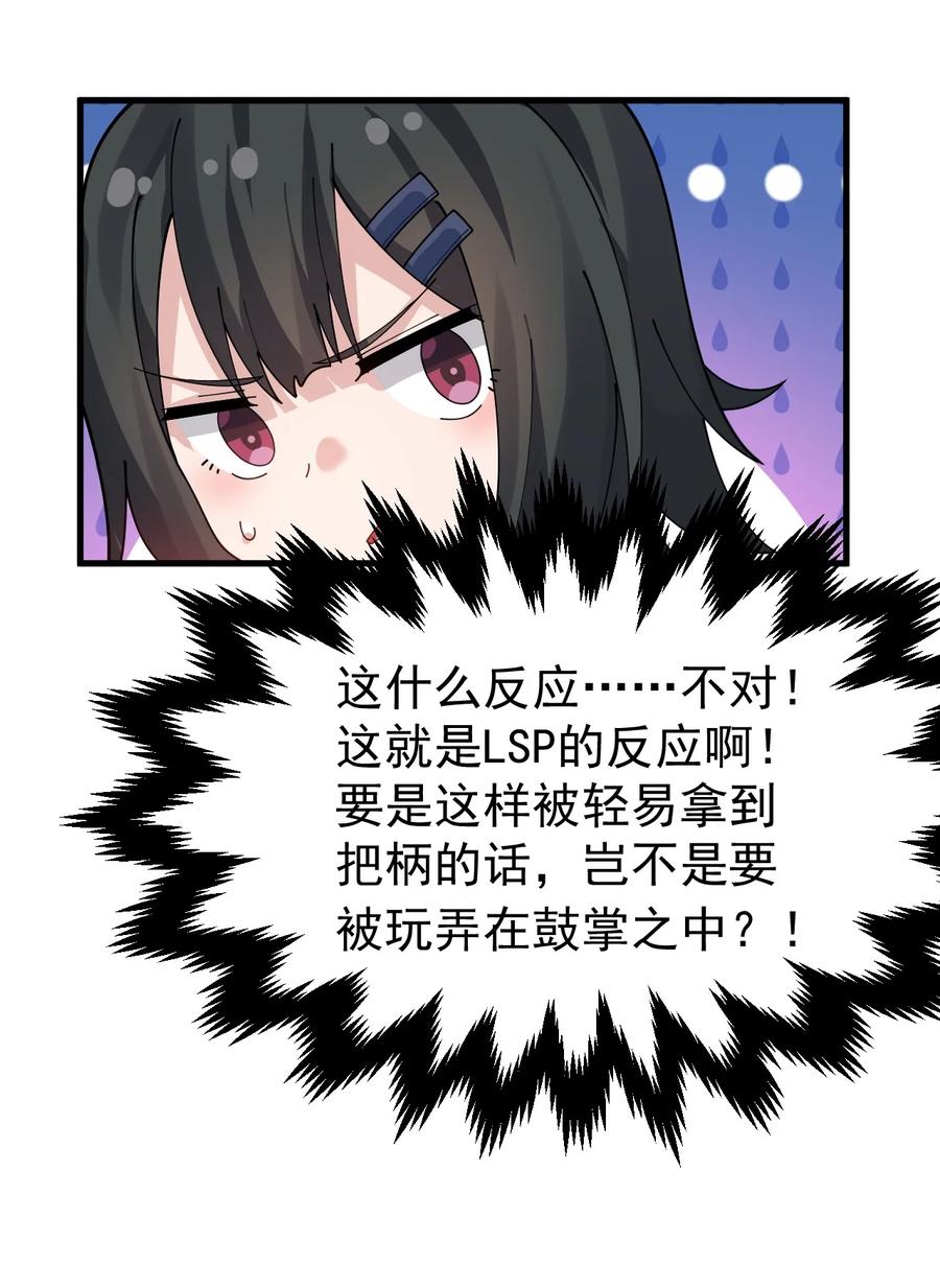 为了美少女游戏，女装也是不可避免的 - 021 禁断背德的兄妹情？ 第34页