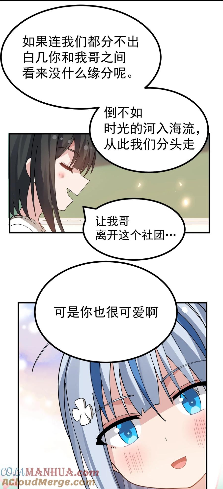 为了美少女游戏，女装也是不可避免的 - 021 禁断背德的兄妹情？ 第39页
