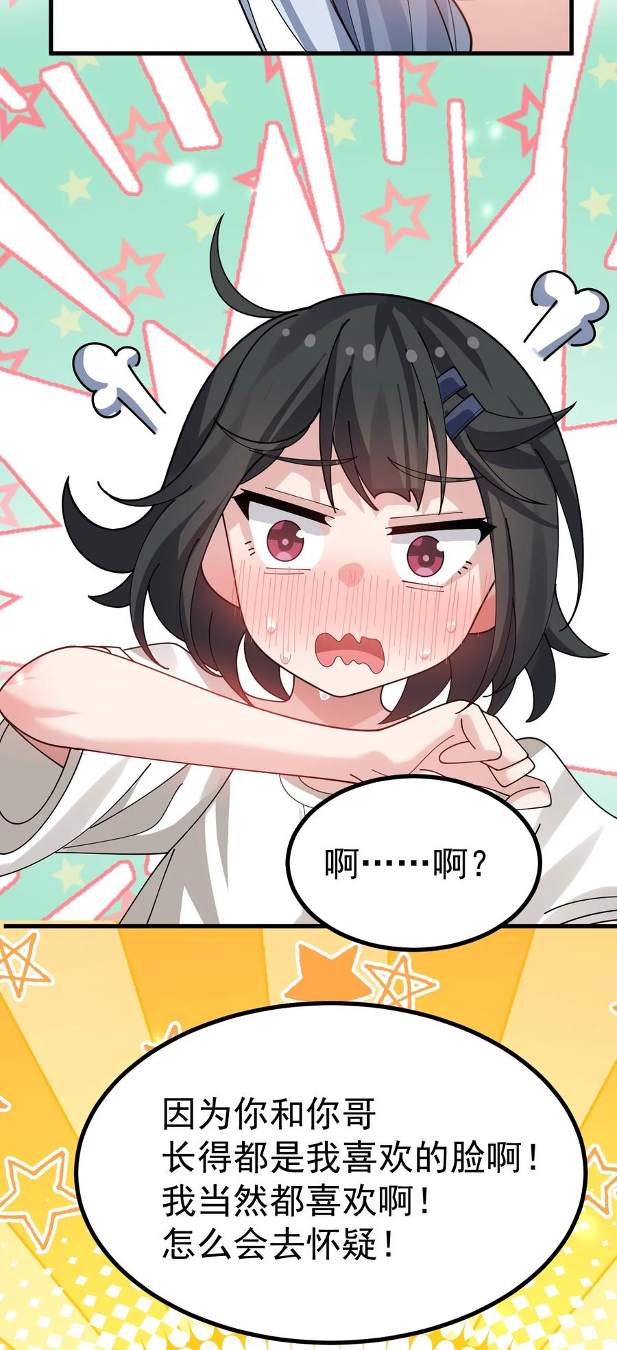 为了美少女游戏，女装也是不可避免的 - 022 “妹妹叫床”情节？【内含福利】 第2页