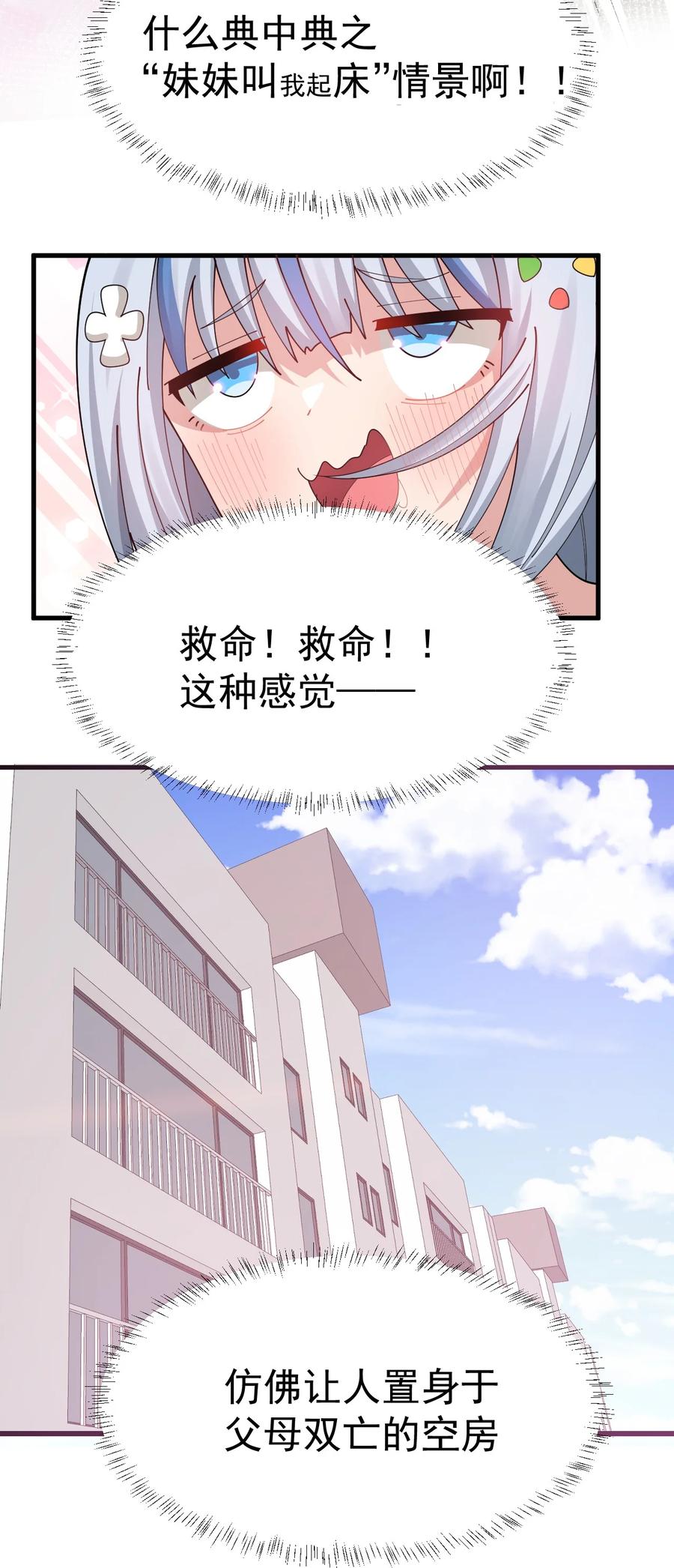 为了美少女游戏，女装也是不可避免的 - 022 “妹妹叫床”情节？【内含福利】 第20页