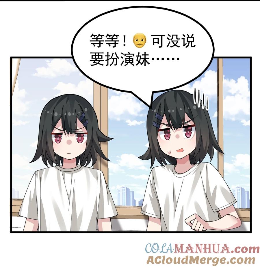为了美少女游戏，女装也是不可避免的 - 022 “妹妹叫床”情节？【内含福利】 第13页