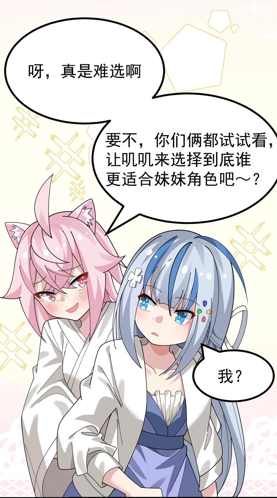 为了美少女游戏，女装也是不可避免的 - 022 “妹妹叫床”情节？【内含福利】 第12页