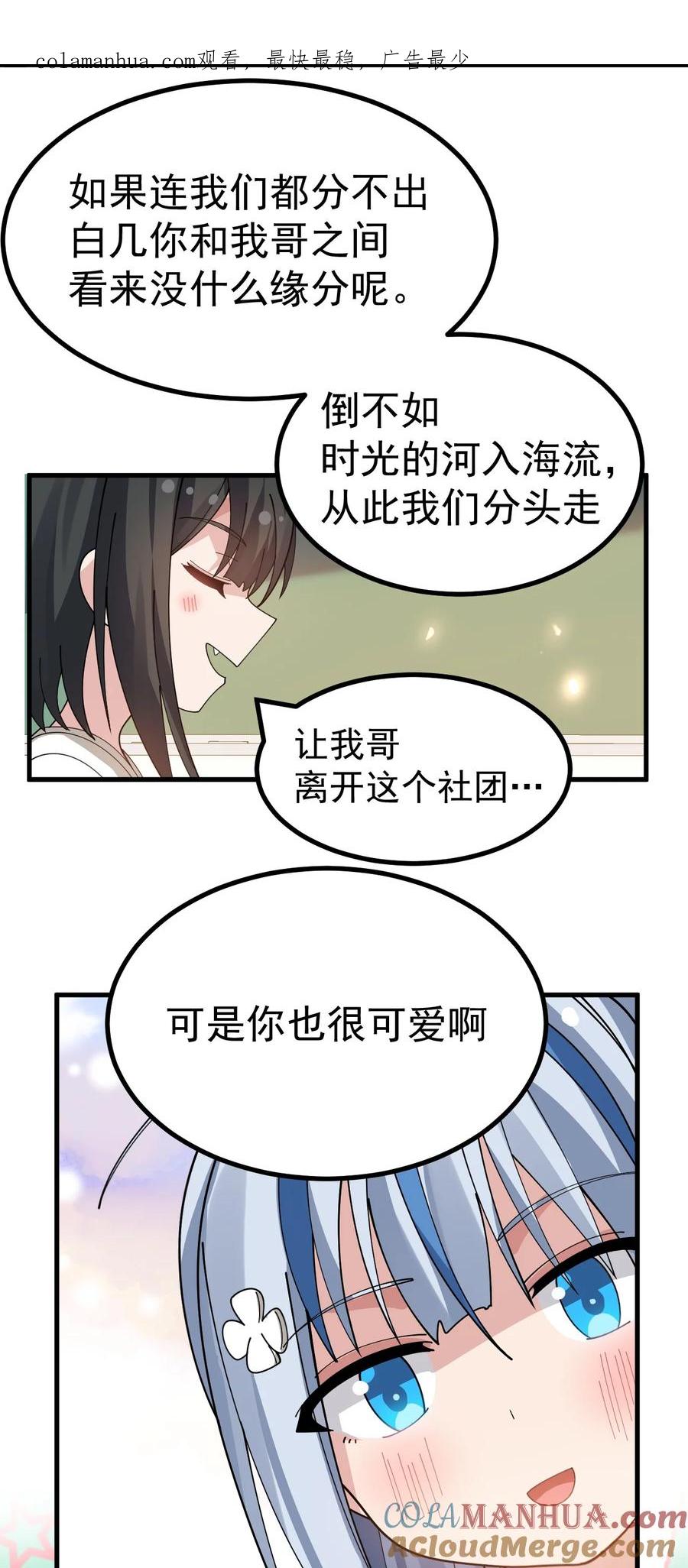为了美少女游戏，女装也是不可避免的 - 022 “妹妹叫床”情节？【内含福利】 第1页