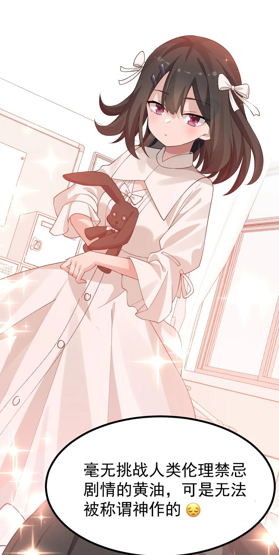 为了美少女游戏，女装也是不可避免的 - 022 “妹妹叫床”情节？【内含福利】 第35页