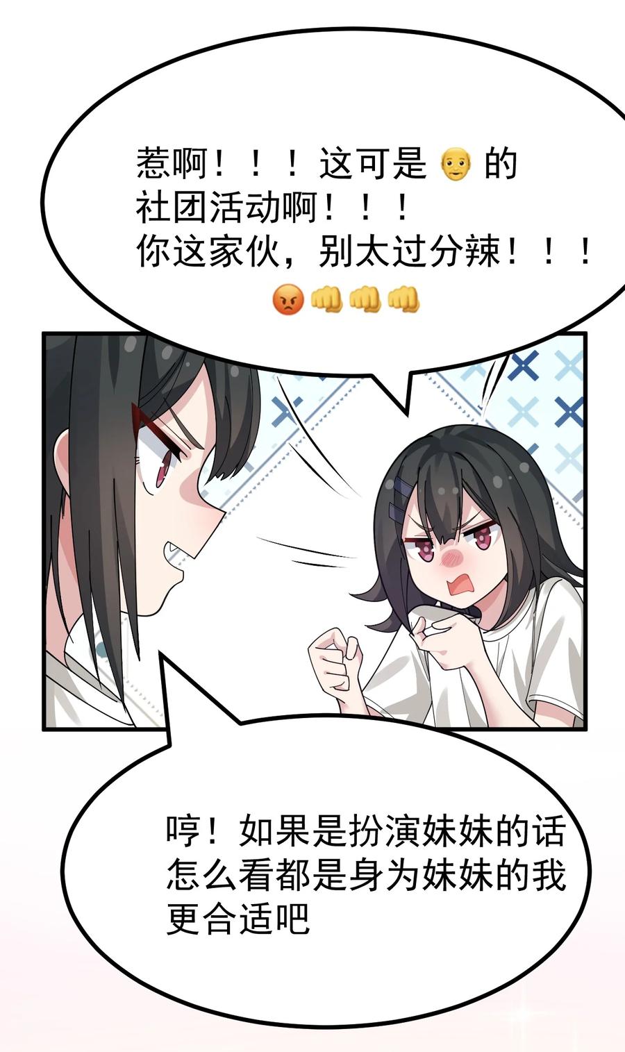 为了美少女游戏，女装也是不可避免的 - 022 “妹妹叫床”情节？【内含福利】 第11页