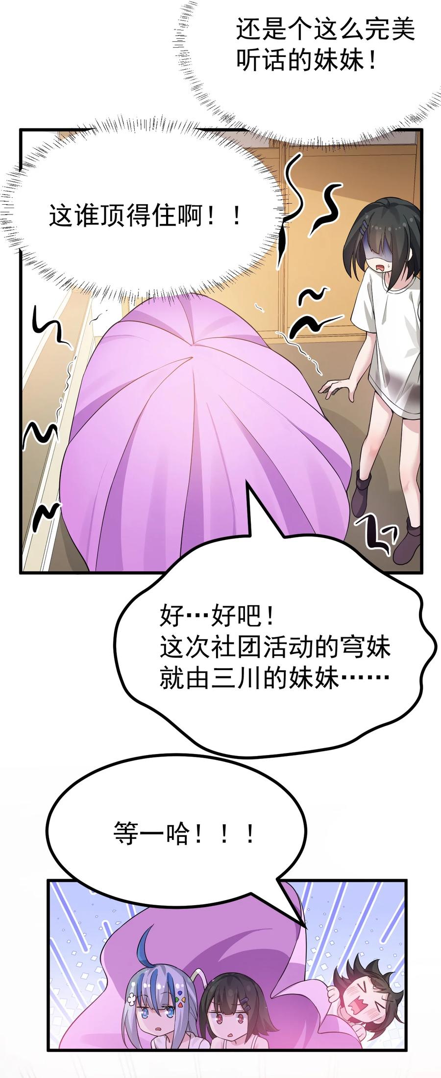为了美少女游戏，女装也是不可避免的 - 022 “妹妹叫床”情节？【内含福利】 第27页