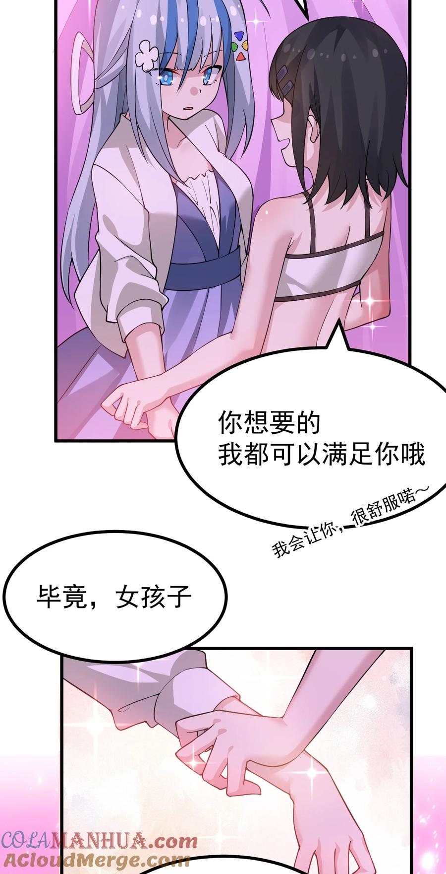 为了美少女游戏，女装也是不可避免的 - 022 “妹妹叫床”情节？【内含福利】 第25页