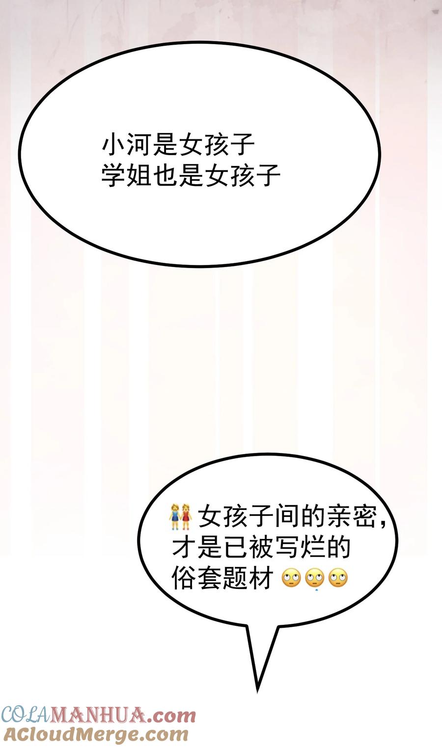 为了美少女游戏，女装也是不可避免的 - 022 “妹妹叫床”情节？【内含福利】 第34页