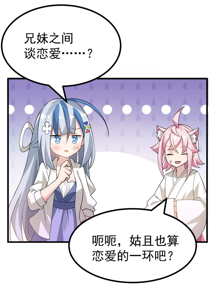 为了美少女游戏，女装也是不可避免的 - 022 “妹妹叫床”情节？【内含福利】 第29页