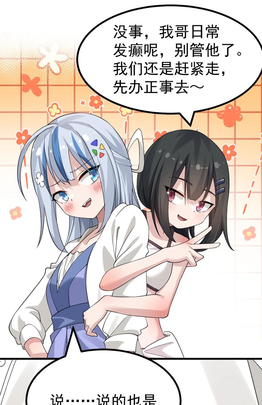 为了美少女游戏，女装也是不可避免的 - 022 “妹妹叫床”情节？【内含福利】 第32页