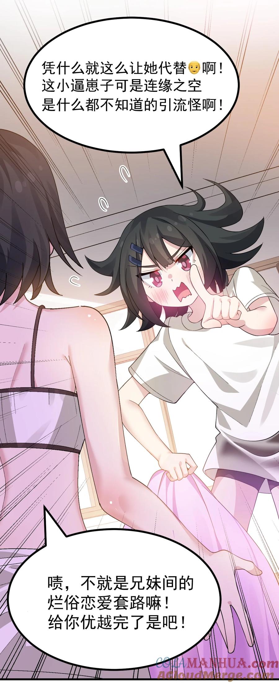 为了美少女游戏，女装也是不可避免的 - 022 “妹妹叫床”情节？【内含福利】 第28页
