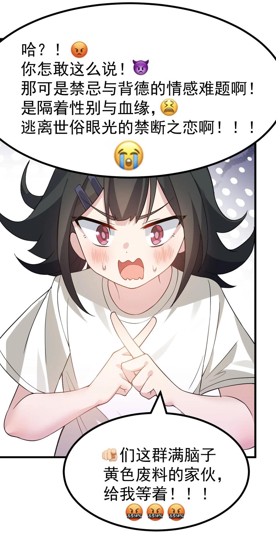 为了美少女游戏，女装也是不可避免的 - 022 “妹妹叫床”情节？【内含福利】 第30页