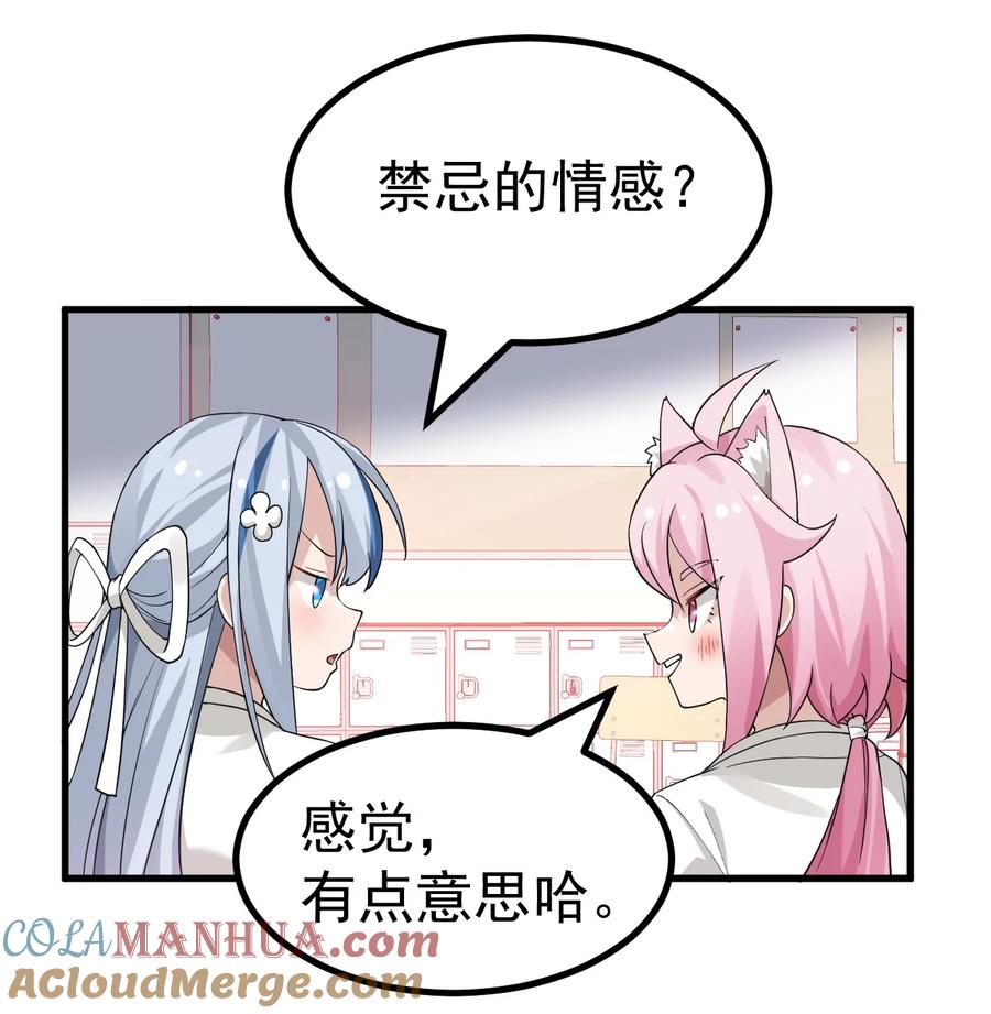 为了美少女游戏，女装也是不可避免的 - 022 “妹妹叫床”情节？【内含福利】 第31页