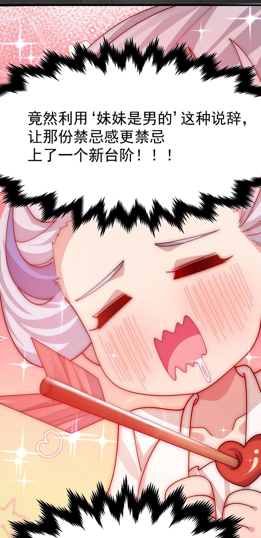 为了美少女游戏，女装也是不可避免的 - 023 肚子会被搞多大呢 第8页