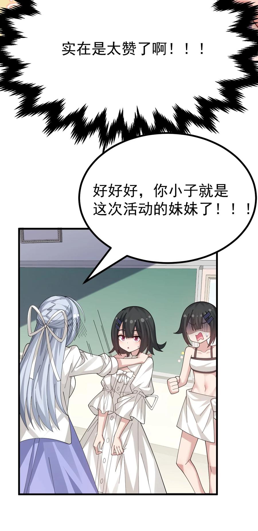为了美少女游戏，女装也是不可避免的 - 023 肚子会被搞多大呢 第9页