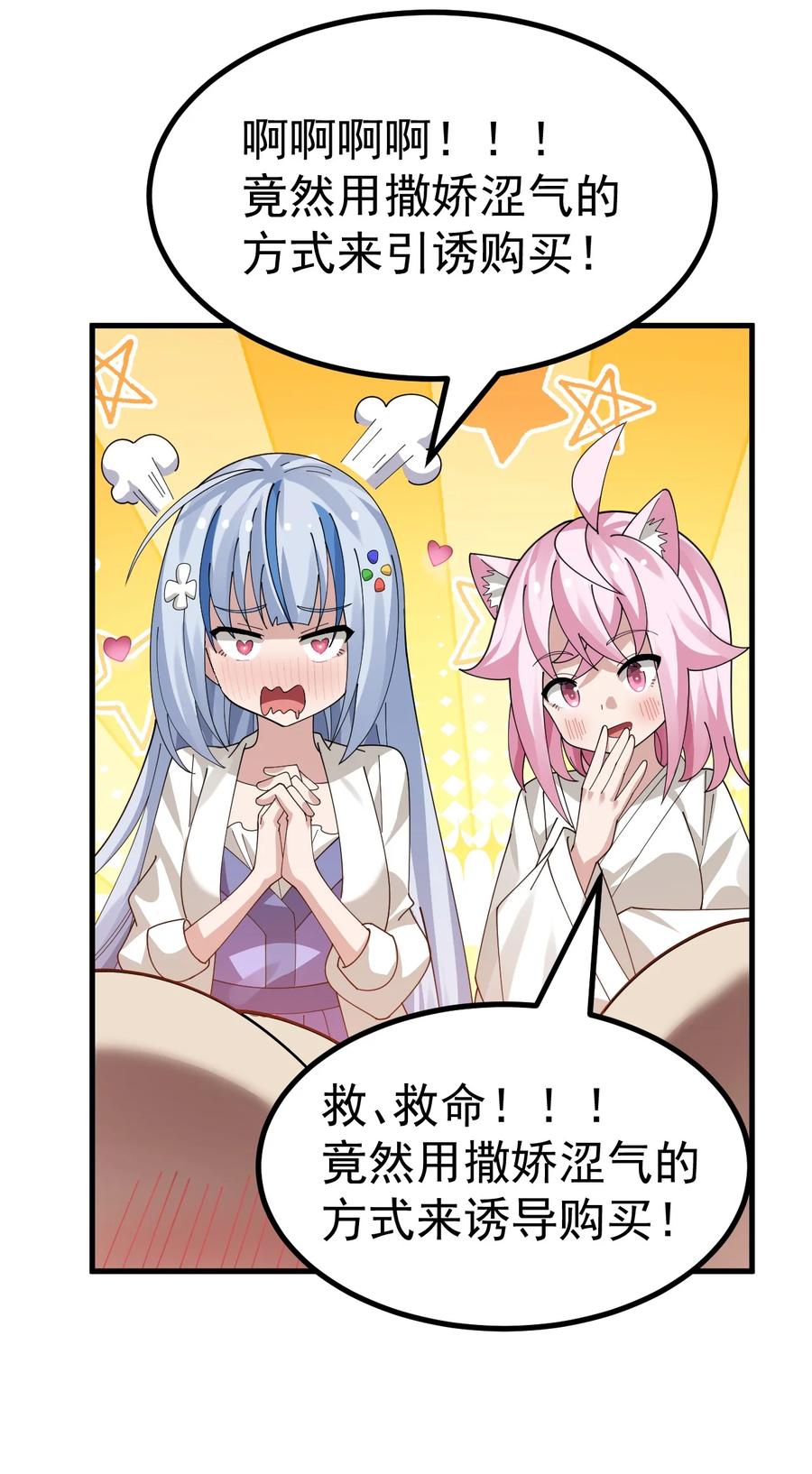 为了美少女游戏，女装也是不可避免的 - 023 肚子会被搞多大呢 第47页