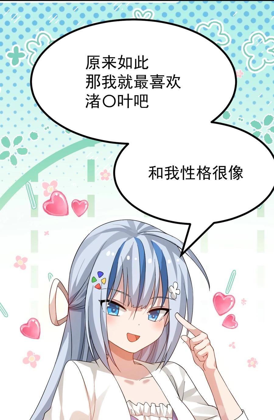 为了美少女游戏，女装也是不可避免的 - 023 肚子会被搞多大呢 第24页