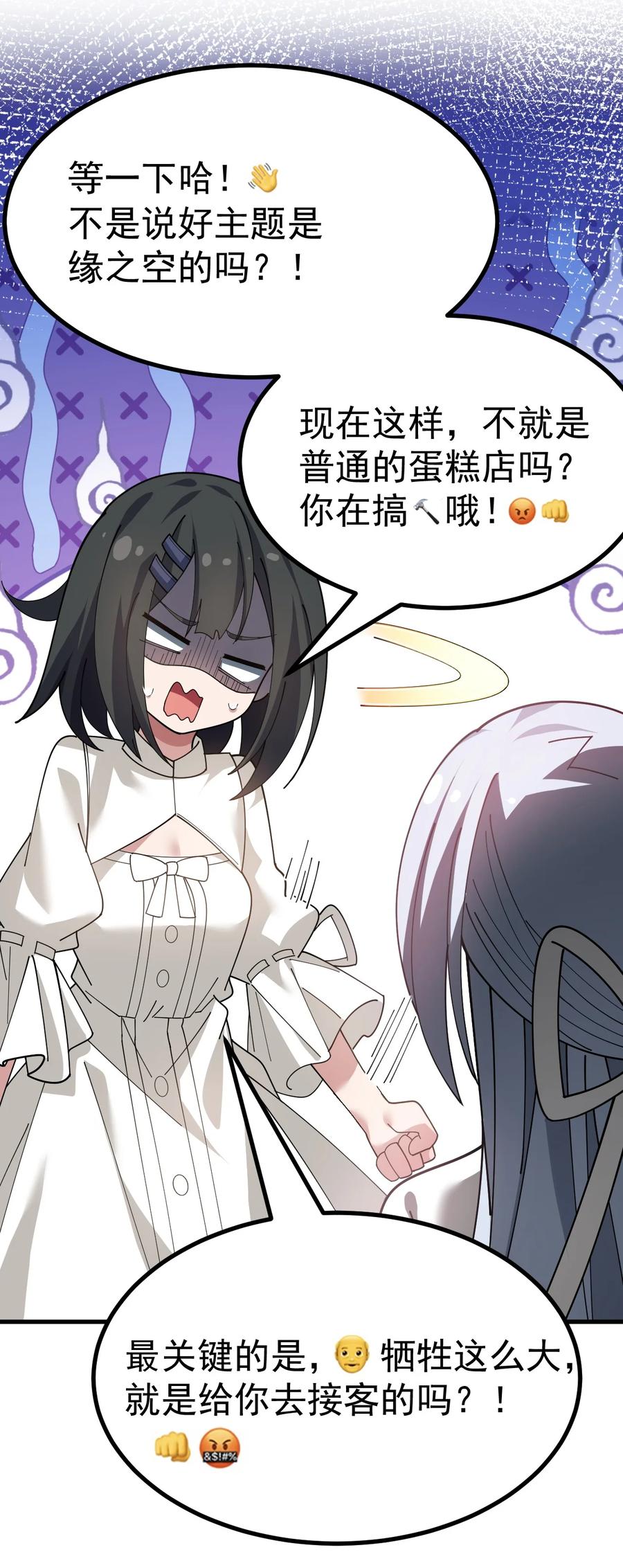 为了美少女游戏，女装也是不可避免的 - 023 肚子会被搞多大呢 第18页