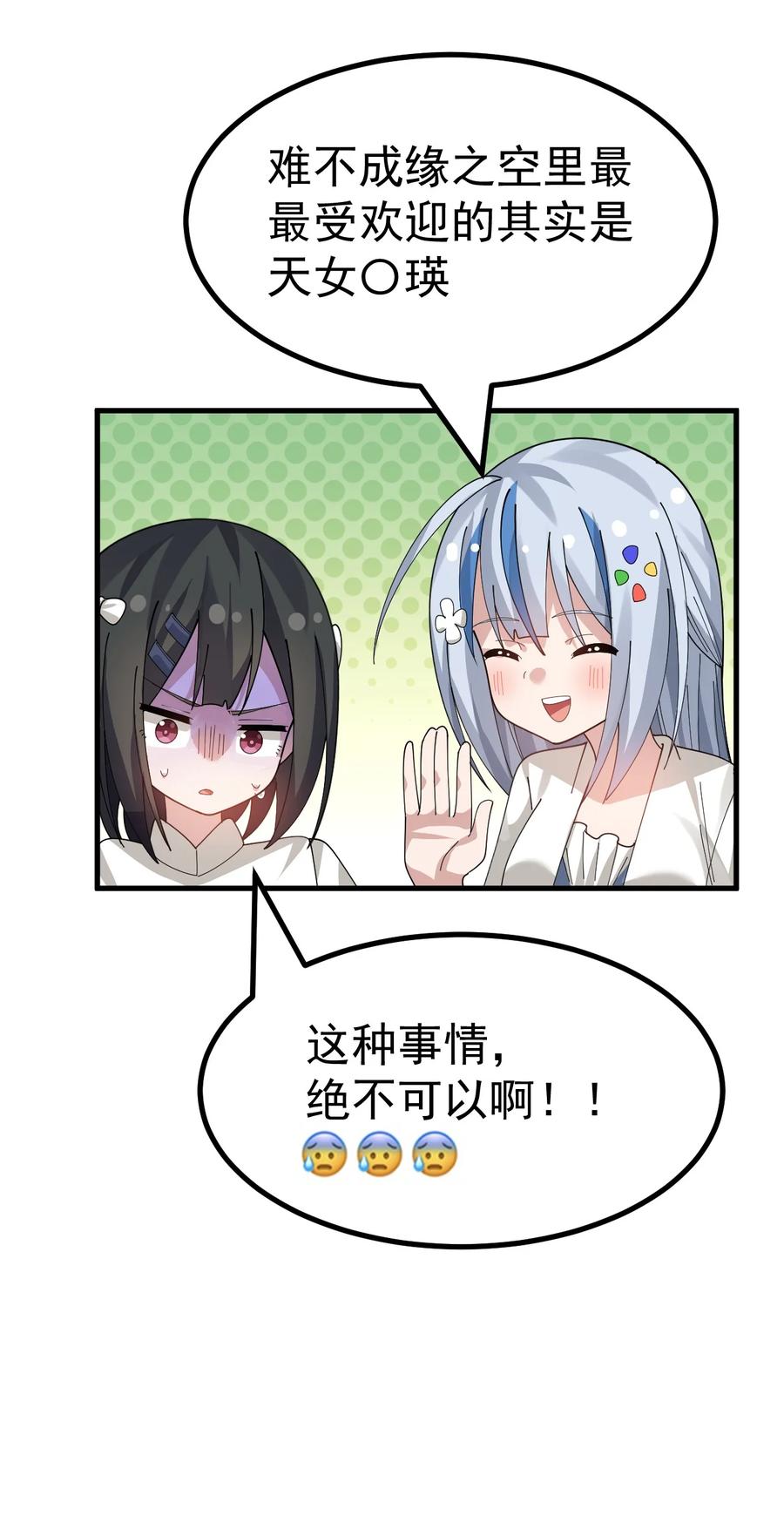 为了美少女游戏，女装也是不可避免的 - 023 肚子会被搞多大呢 第38页
