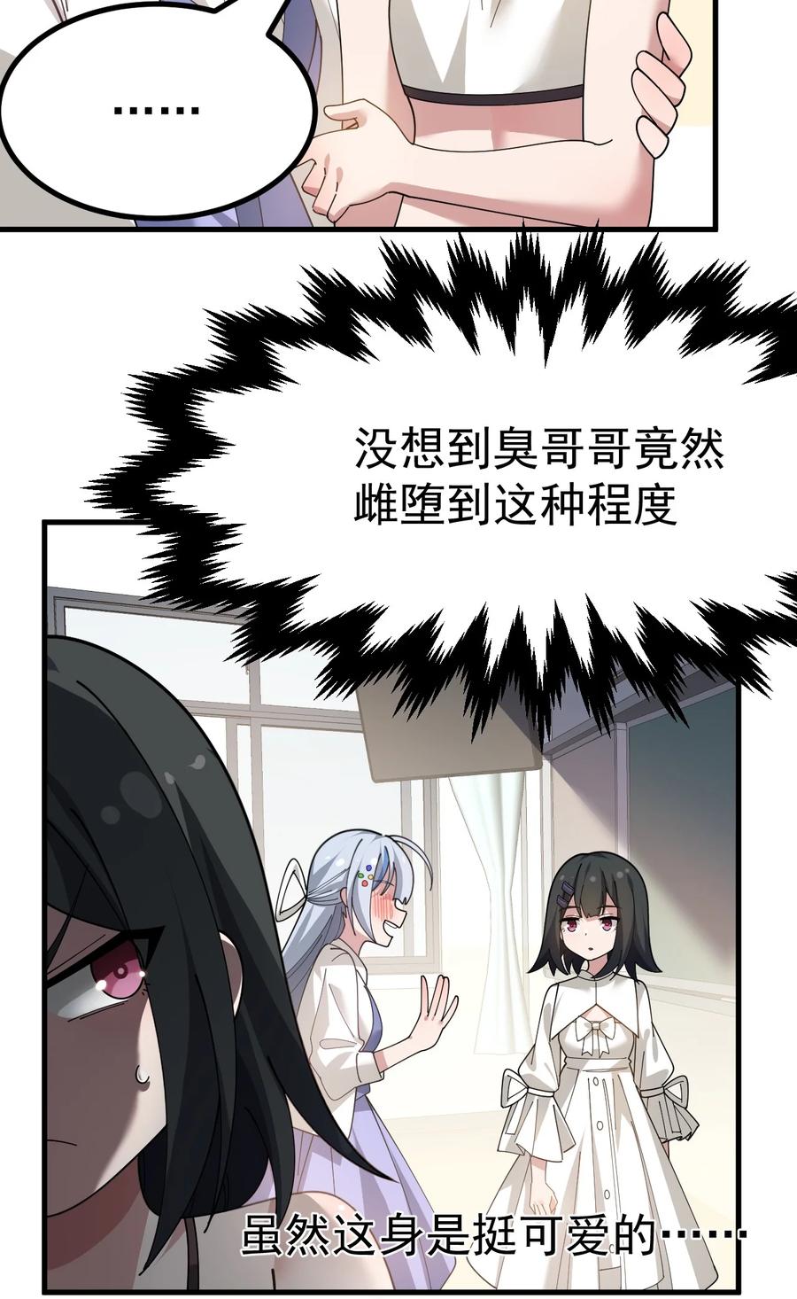 为了美少女游戏，女装也是不可避免的 - 023 肚子会被搞多大呢 第12页