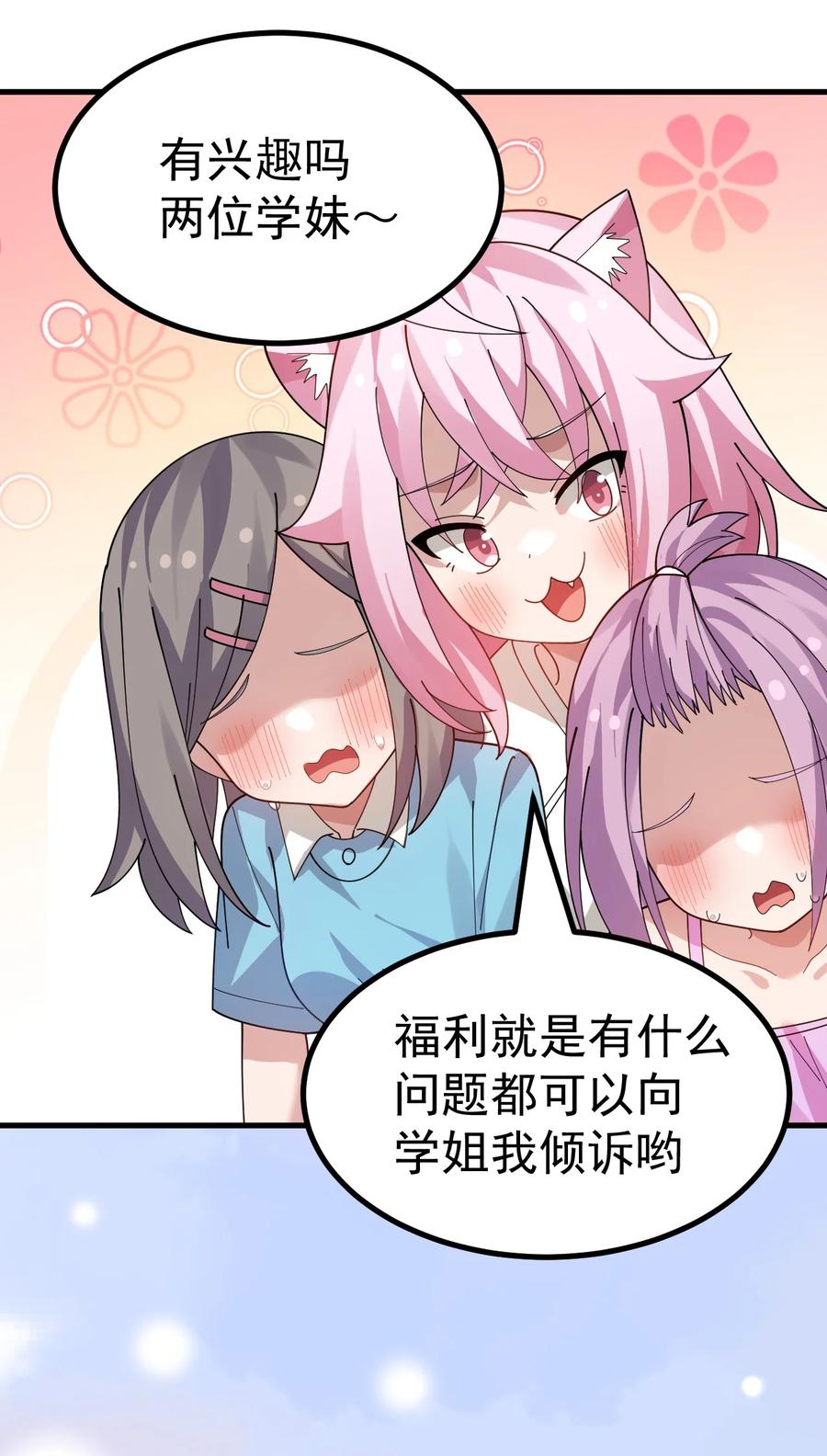 为了美少女游戏，女装也是不可避免的 - 023 肚子会被搞多大呢 第33页