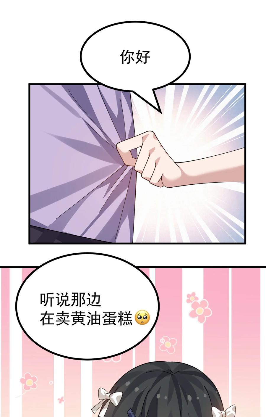 为了美少女游戏，女装也是不可避免的 - 023 肚子会被搞多大呢 第39页