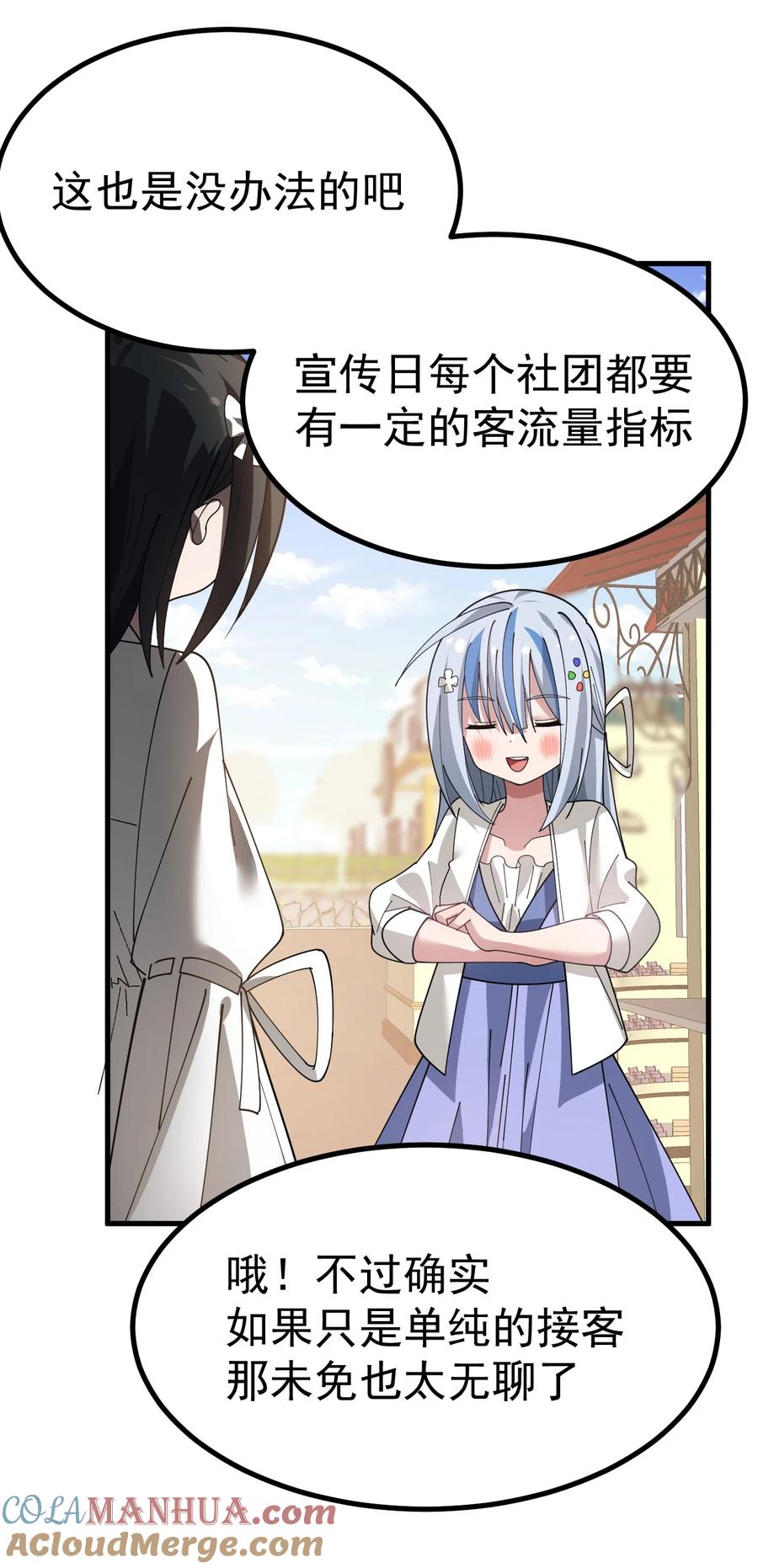 为了美少女游戏，女装也是不可避免的 - 023 肚子会被搞多大呢 第19页