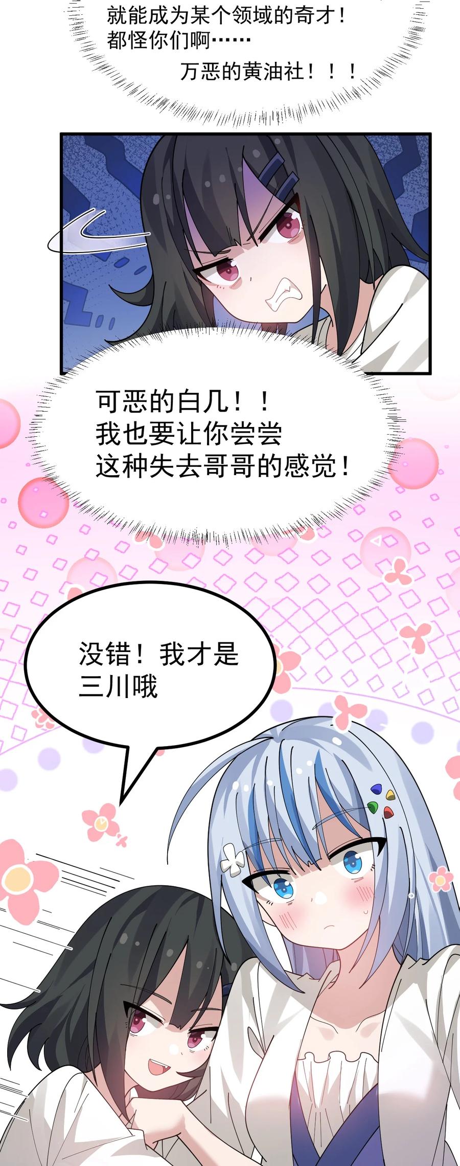 为了美少女游戏，女装也是不可避免的 - 024 太太多了!真的吃不下了… 第32页