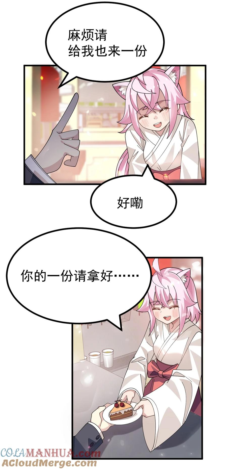 为了美少女游戏，女装也是不可避免的 - 024 太太多了!真的吃不下了… 第3页
