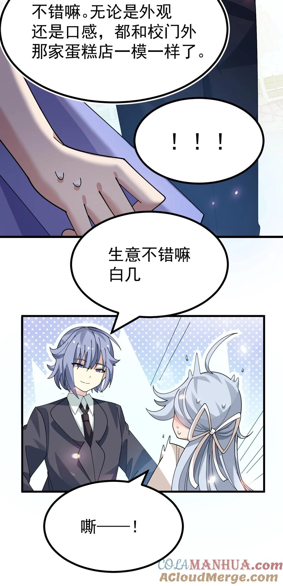 为了美少女游戏，女装也是不可避免的 - 024 太太多了!真的吃不下了… 第5页