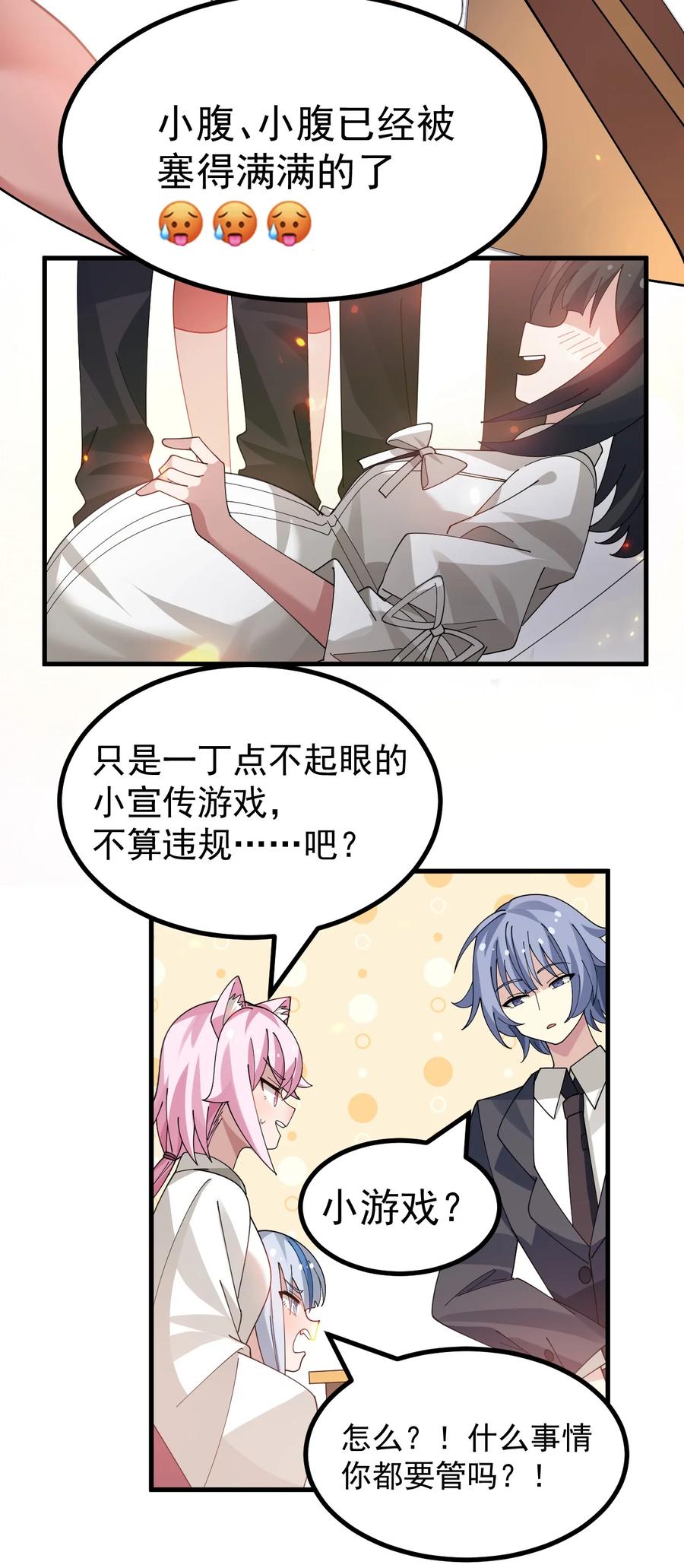 为了美少女游戏，女装也是不可避免的 - 024 太太多了!真的吃不下了… 第12页