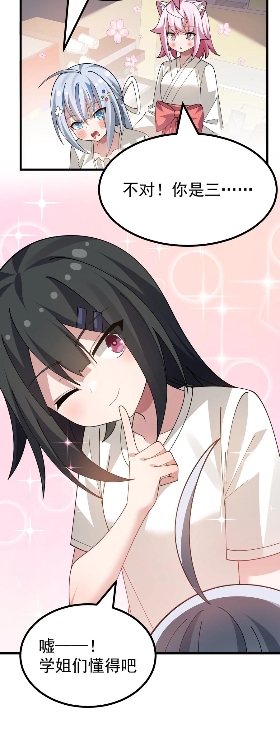 为了美少女游戏，女装也是不可避免的 - 024 太太多了!真的吃不下了… 第26页