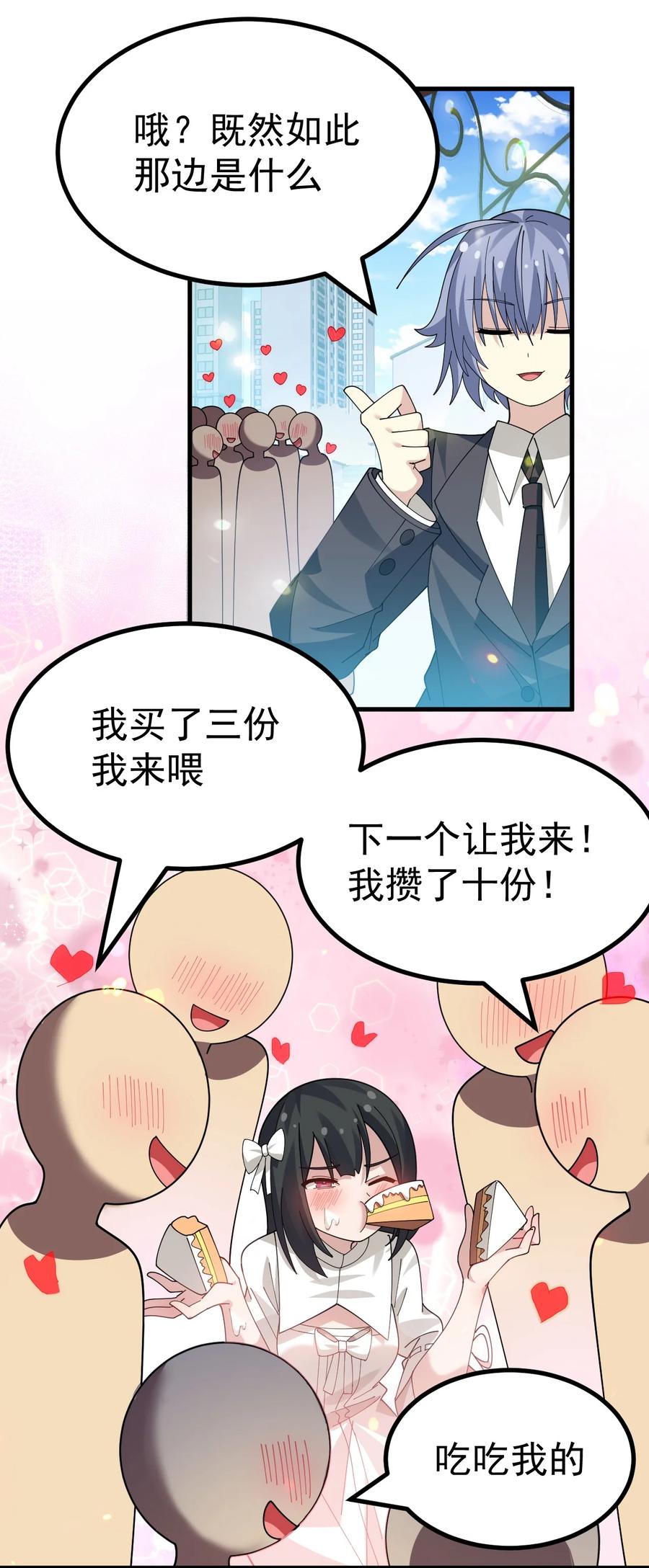 为了美少女游戏，女装也是不可避免的 - 024 太太多了!真的吃不下了… 第10页