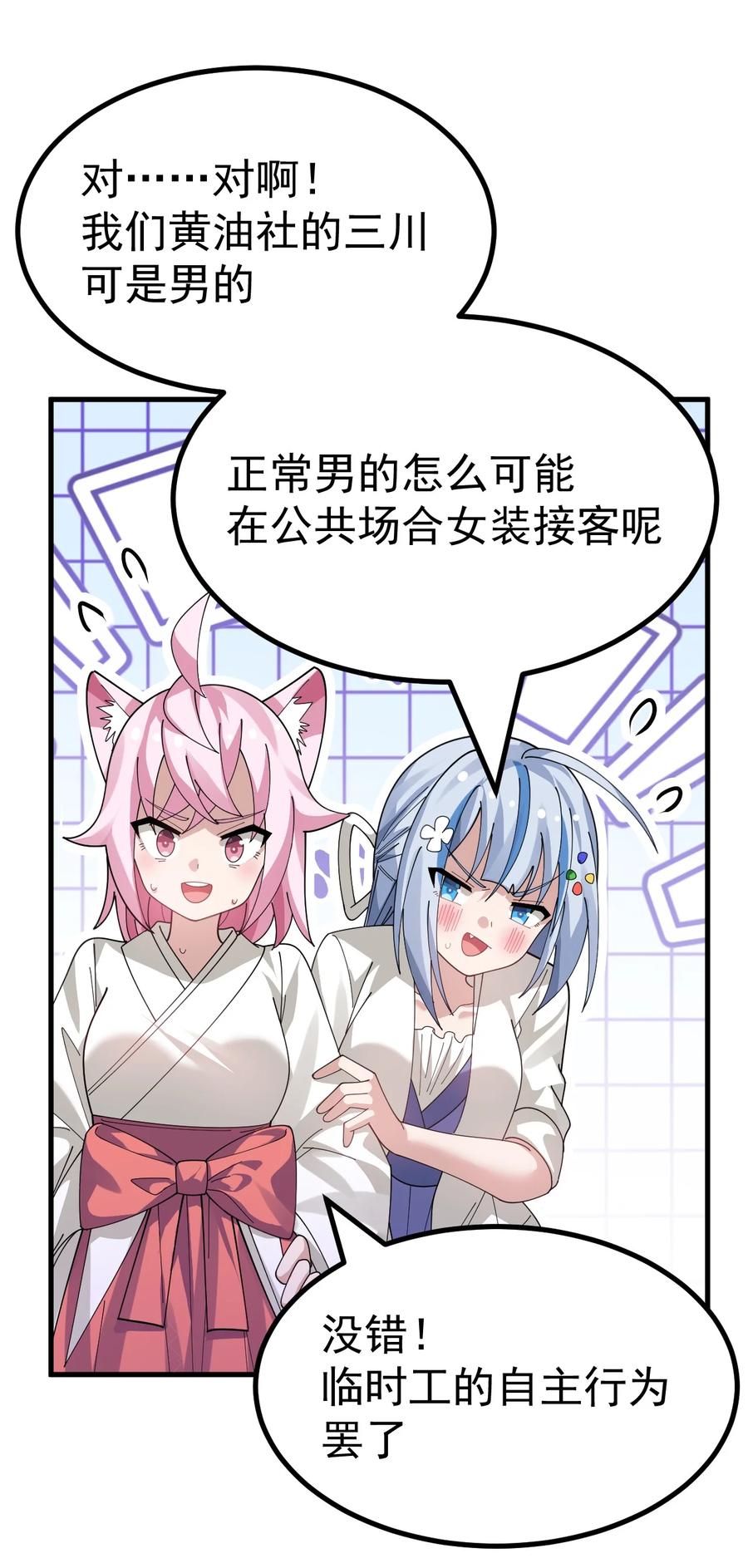 为了美少女游戏，女装也是不可避免的 - 024 太太多了!真的吃不下了… 第30页