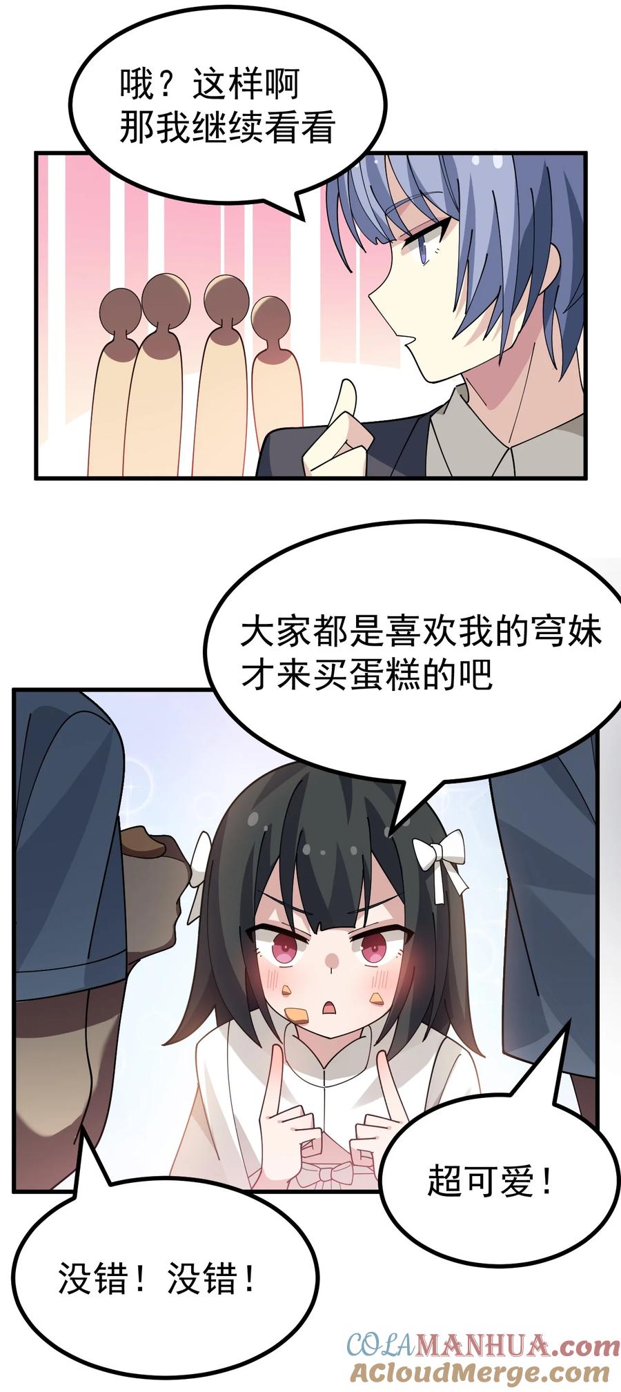 为了美少女游戏，女装也是不可避免的 - 024 太太多了!真的吃不下了… 第13页