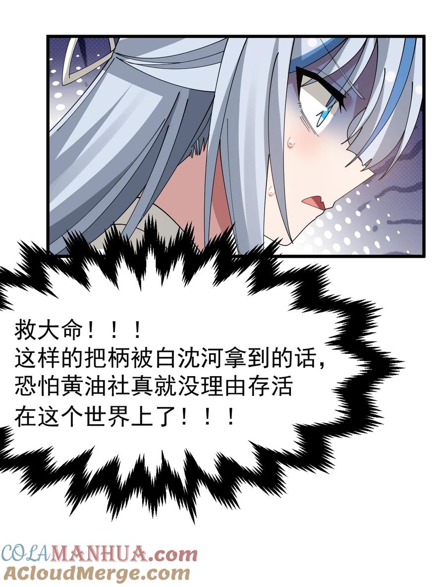 为了美少女游戏，女装也是不可避免的 - 024 太太多了!真的吃不下了… 第23页