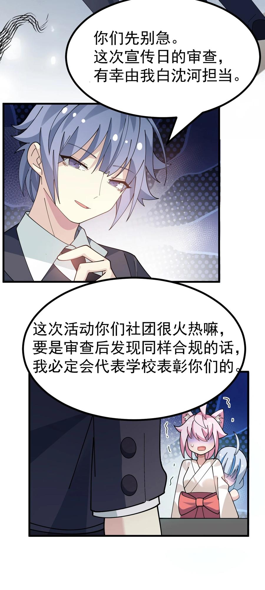 为了美少女游戏，女装也是不可避免的 - 024 太太多了!真的吃不下了… 第8页