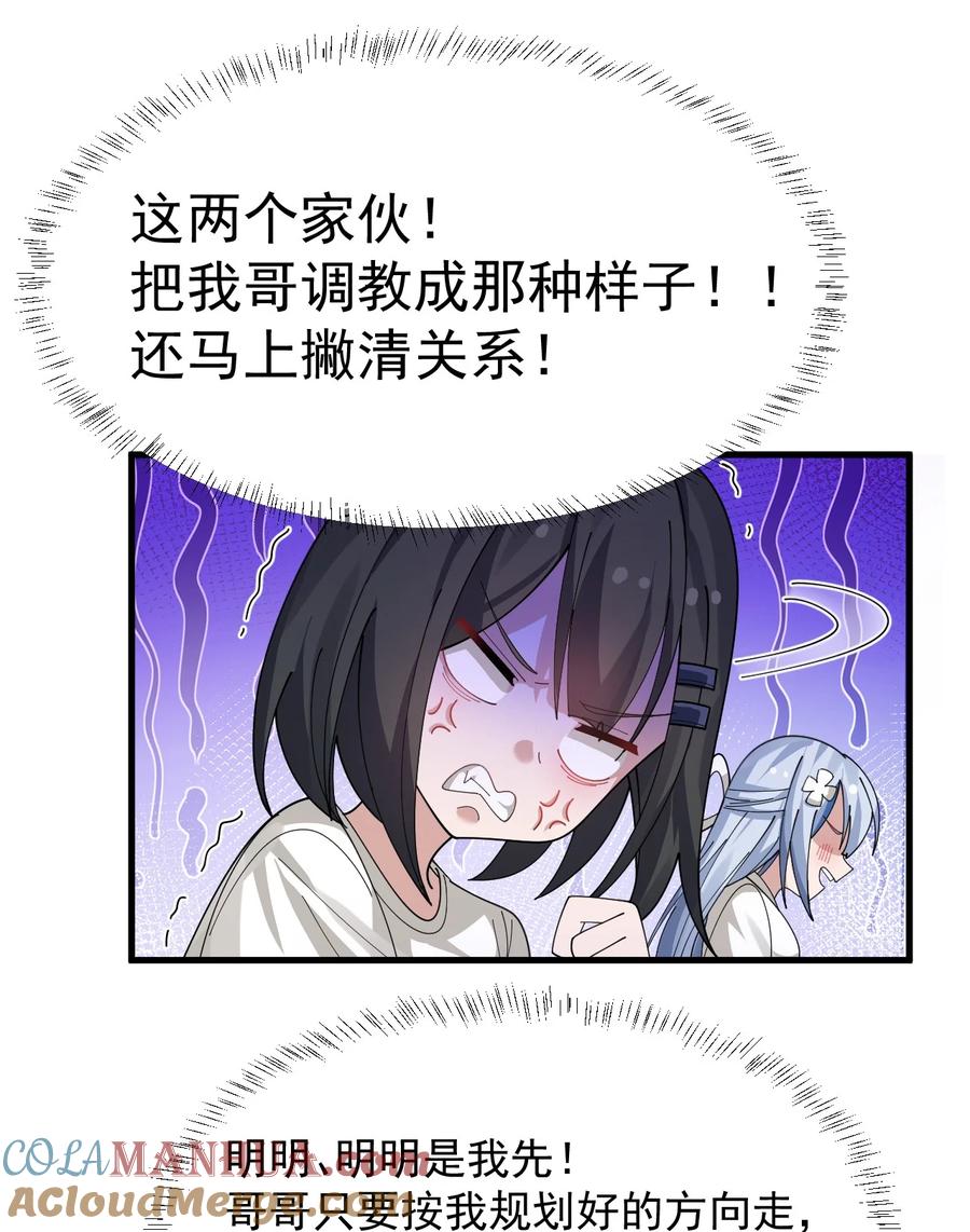 为了美少女游戏，女装也是不可避免的 - 024 太太多了!真的吃不下了… 第31页