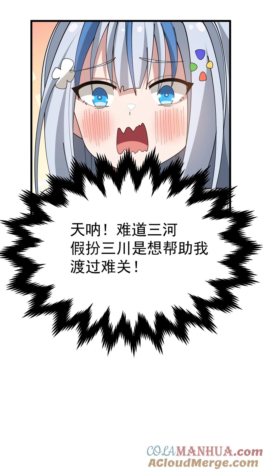 为了美少女游戏，女装也是不可避免的 - 024 太太多了!真的吃不下了… 第27页