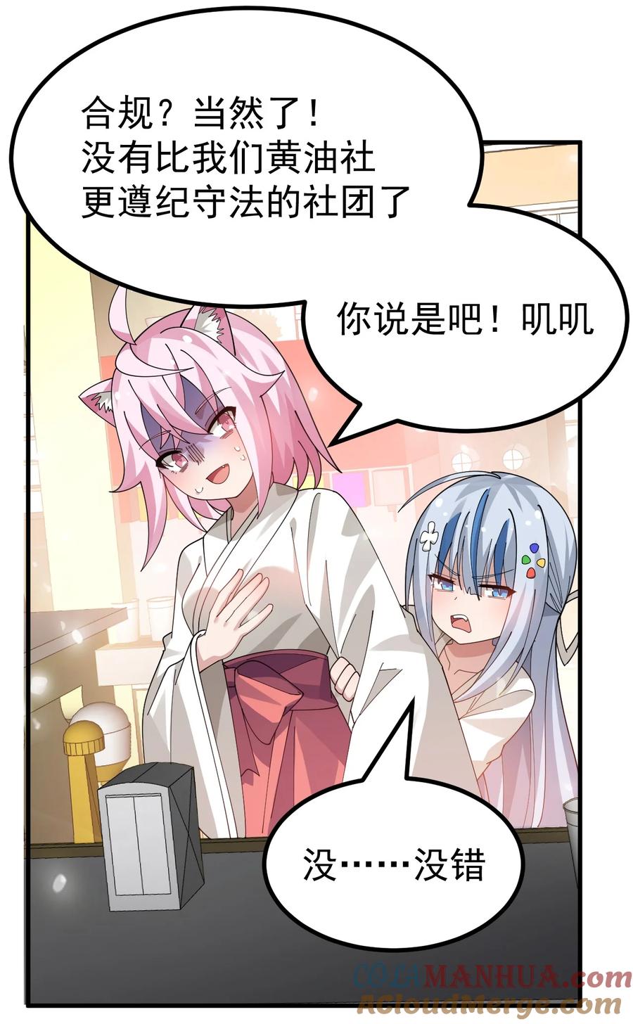 为了美少女游戏，女装也是不可避免的 - 024 太太多了!真的吃不下了… 第9页