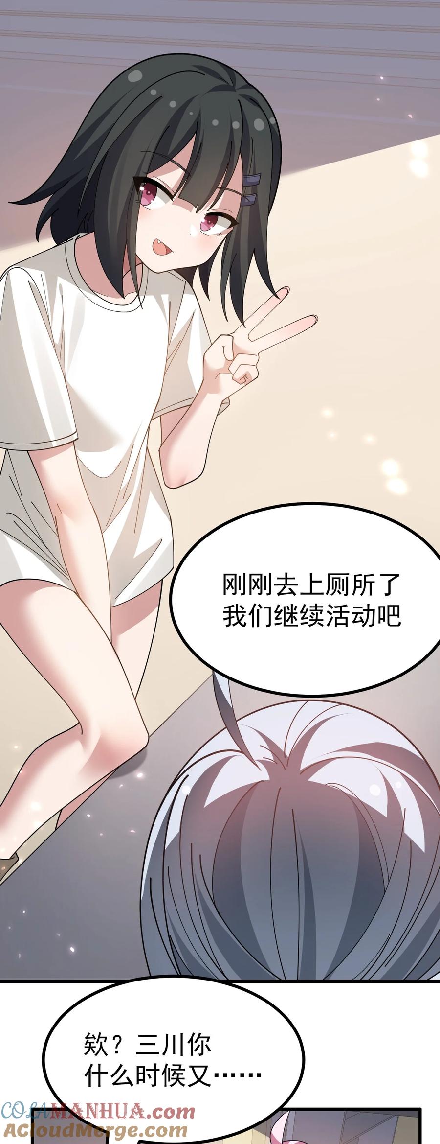 为了美少女游戏，女装也是不可避免的 - 024 太太多了!真的吃不下了… 第25页