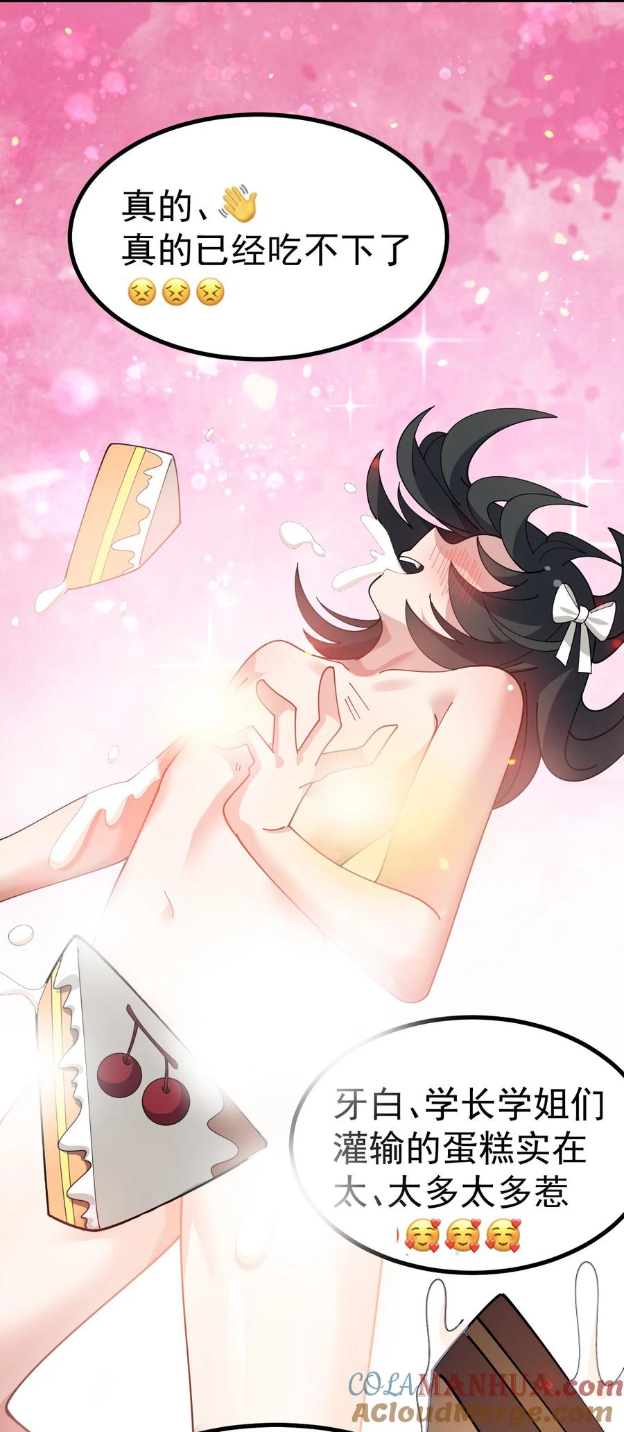 为了美少女游戏，女装也是不可避免的 - 024 太太多了!真的吃不下了… 第11页