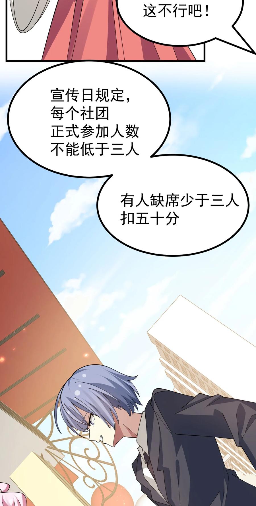 为了美少女游戏，女装也是不可避免的 - 024 太太多了!真的吃不下了… 第20页